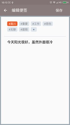陶罐便签最新版图3
