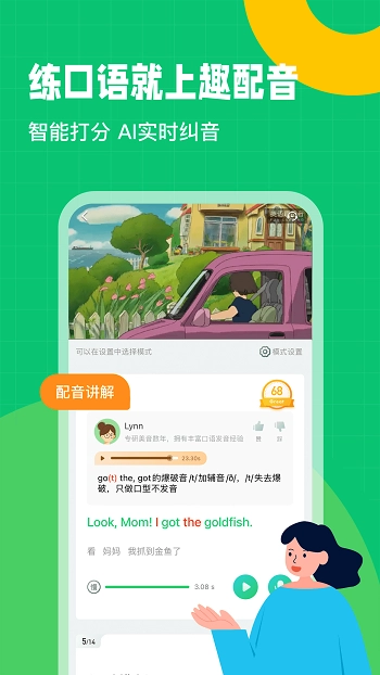 英语趣配音最新免费版图1