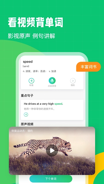 英语趣配音最新免费版图3