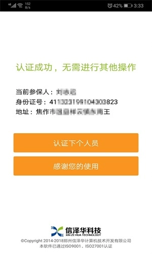 社保认证人脸识别平台免费原版图1
