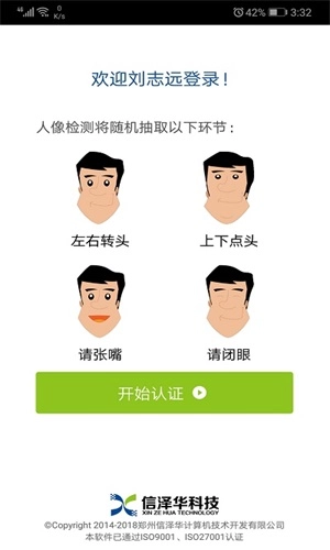 社保认证人脸识别平台免费原版图2