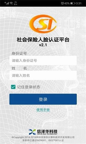 社保认证人脸识别平台免费原版图3