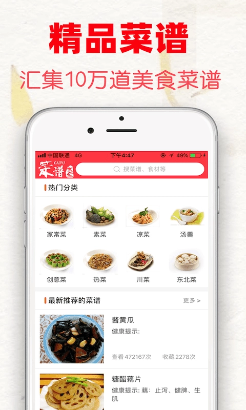 超级菜谱大全免费原版图2
