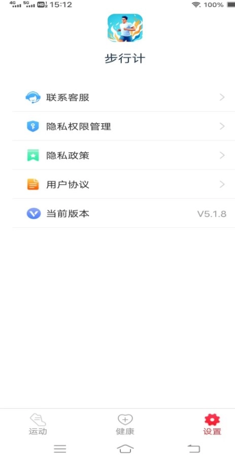 步行计官方最新版图2