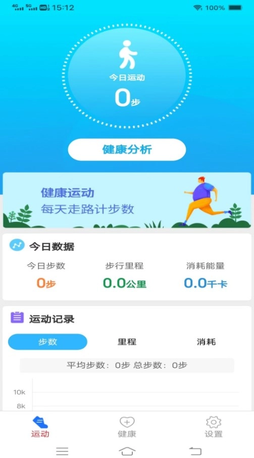 步行计官方最新版图3