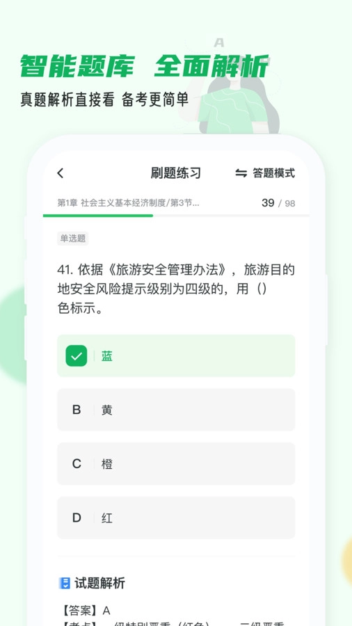 导游证小牛题库通用版图2