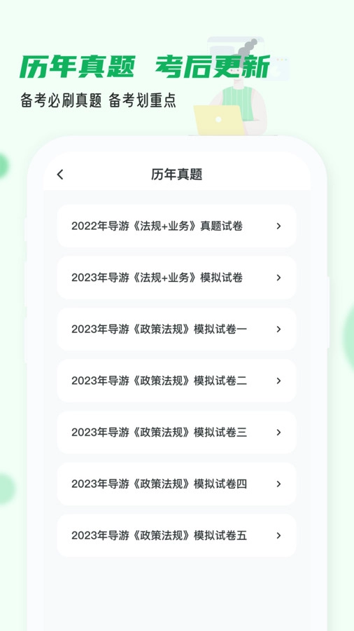 导游证小牛题库通用版图3