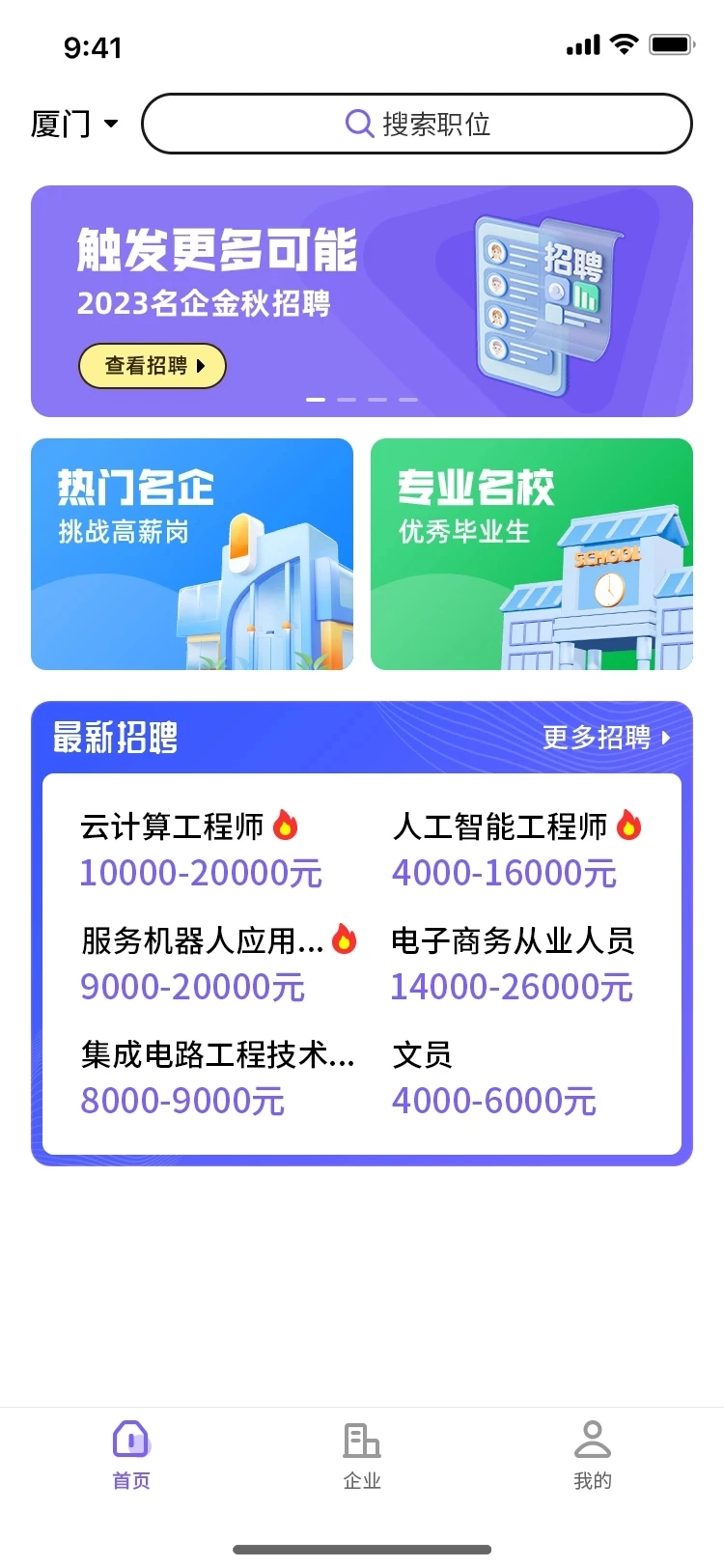 职企宝安卓直装版图2