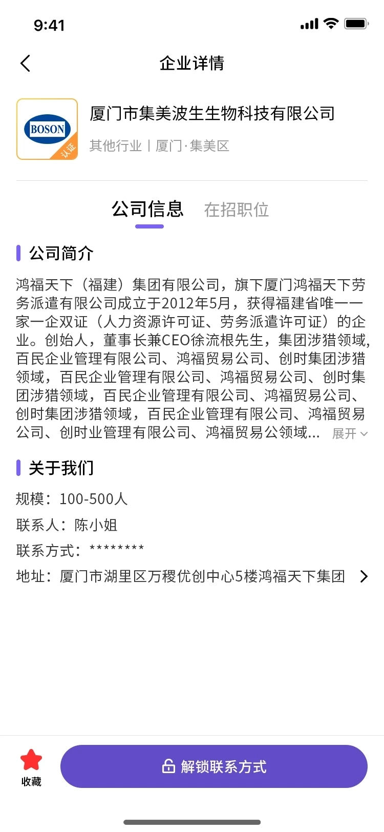 职企宝安卓直装版图3