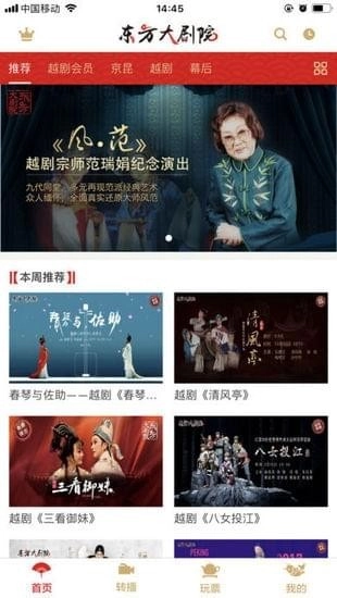 东方大剧院官方版图2