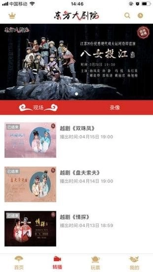 东方大剧院官方版图3