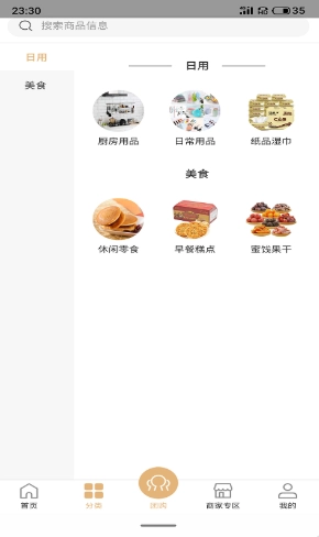 考拉拼拼免费版图2