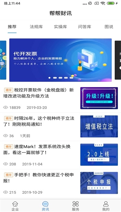 航天信息开票安卓版图1