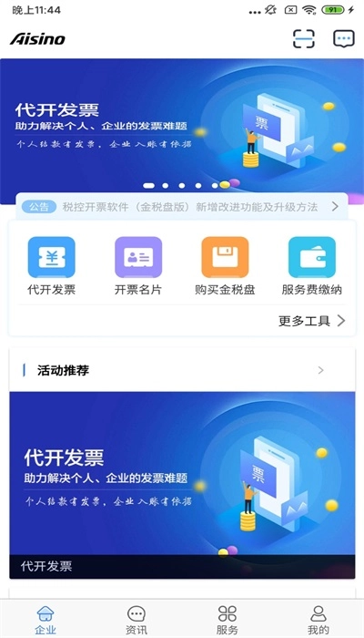 航天信息开票安卓版图2
