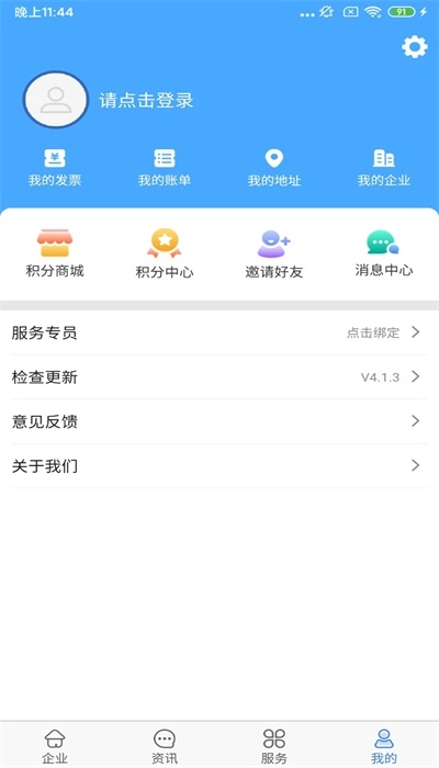 航天信息开票安卓版图3