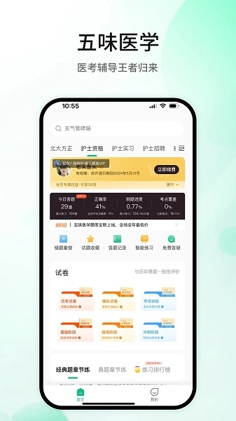 五味医学图1
