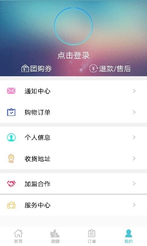 智慧同城通用版图1