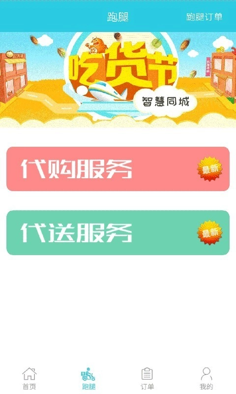 智慧同城通用版图2