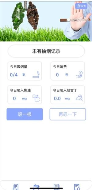 戒烟小助手免费原版图3
