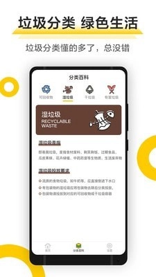 垃圾小管家安卓官方版图2