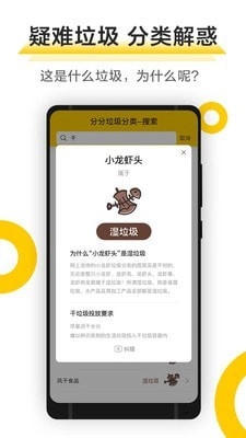 垃圾小管家安卓官方版图3