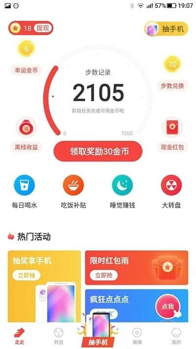 悦走步安卓官方版图4