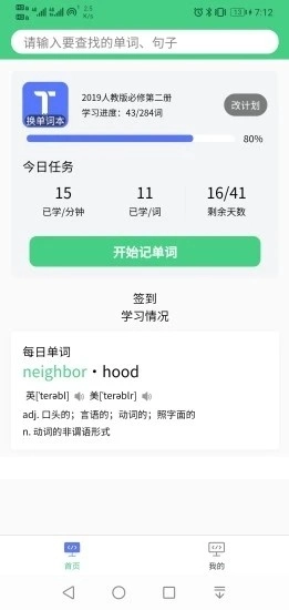 秒記單詞截圖1