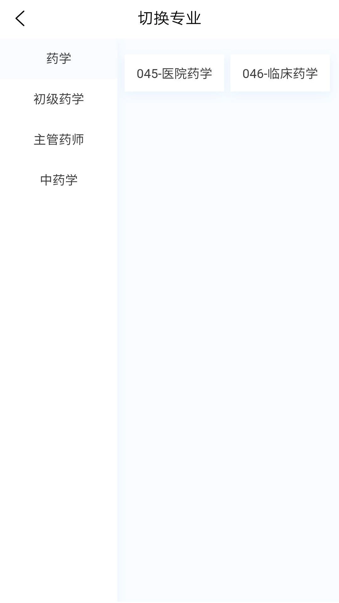 药学原题库安卓免费版图1