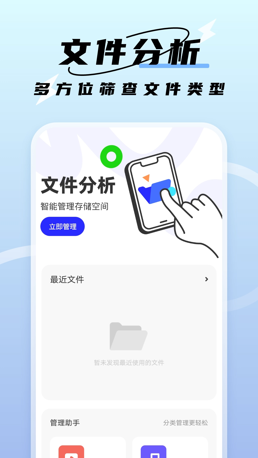 闪速管理助手手机最新版图1