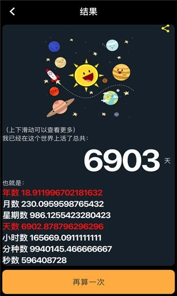 珍稀时间测试最新免费版图3