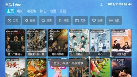 枫奕TVPro正版图3