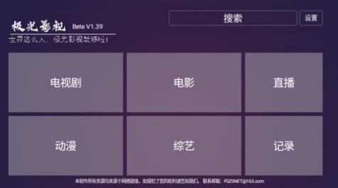 新极光TV官方正版图1