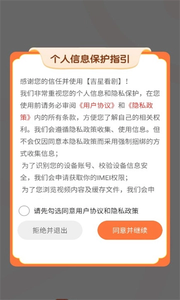 吉星看剧直装版图3