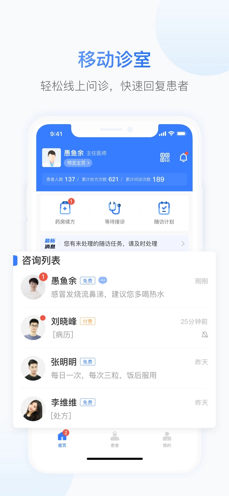沐恩医生端官方正版图1