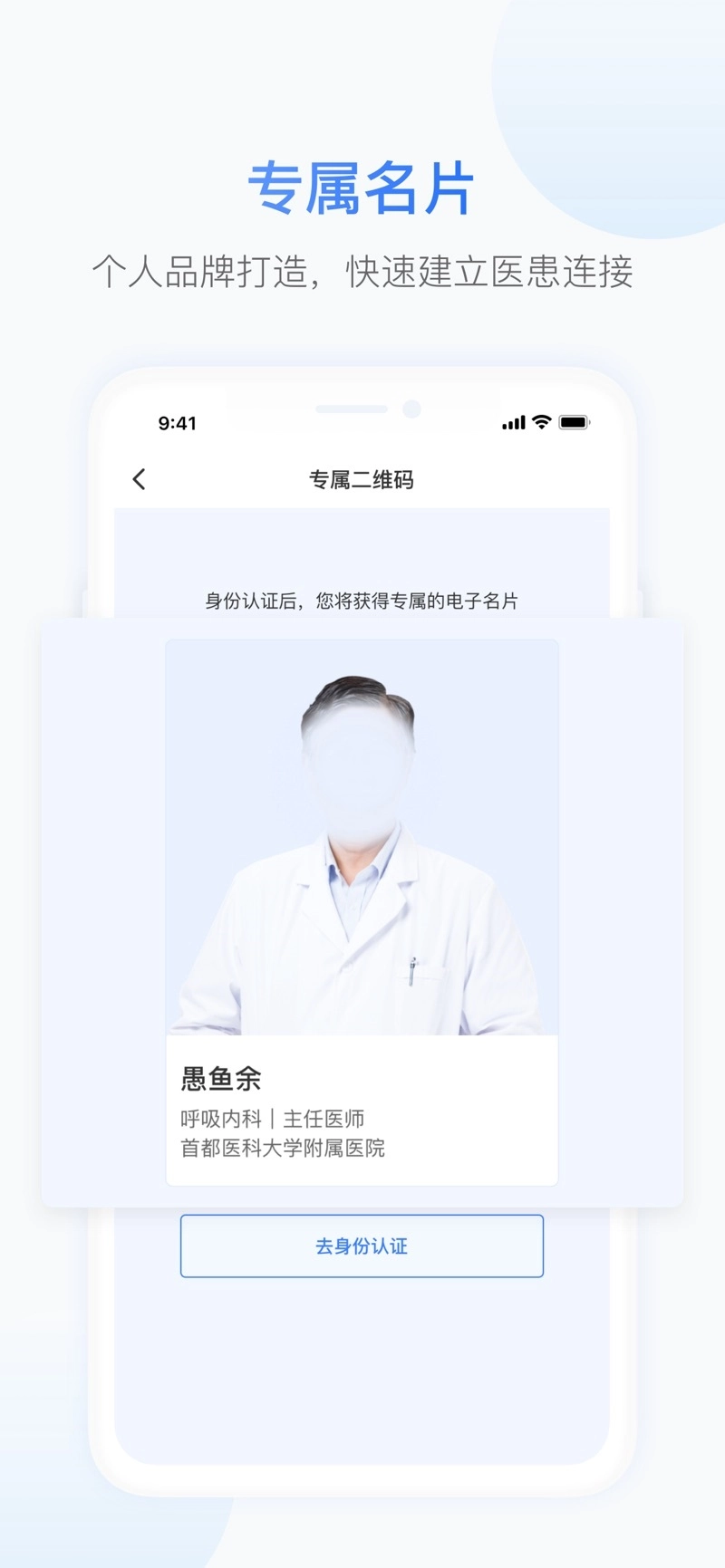 沐恩医生端官方正版图2