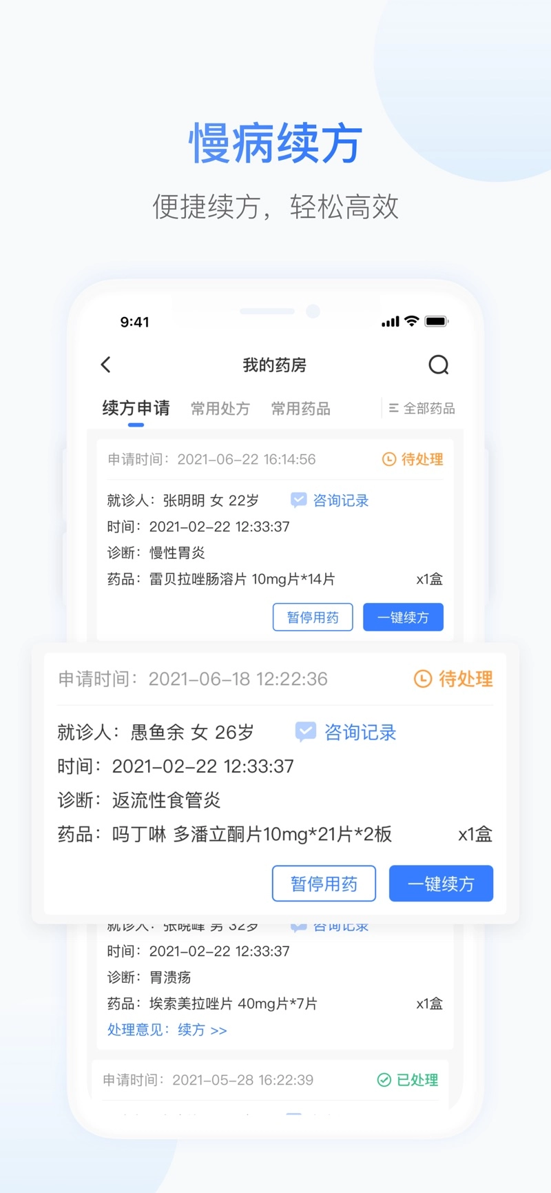 沐恩医生端官方正版图3