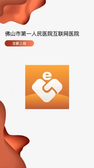 粤医e联最新版图1