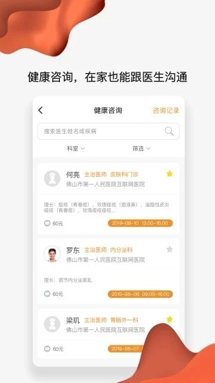 粤医e联最新版图2