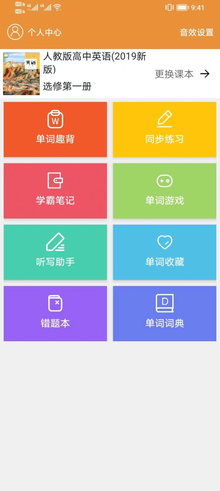 大猫高中英语最新版图2