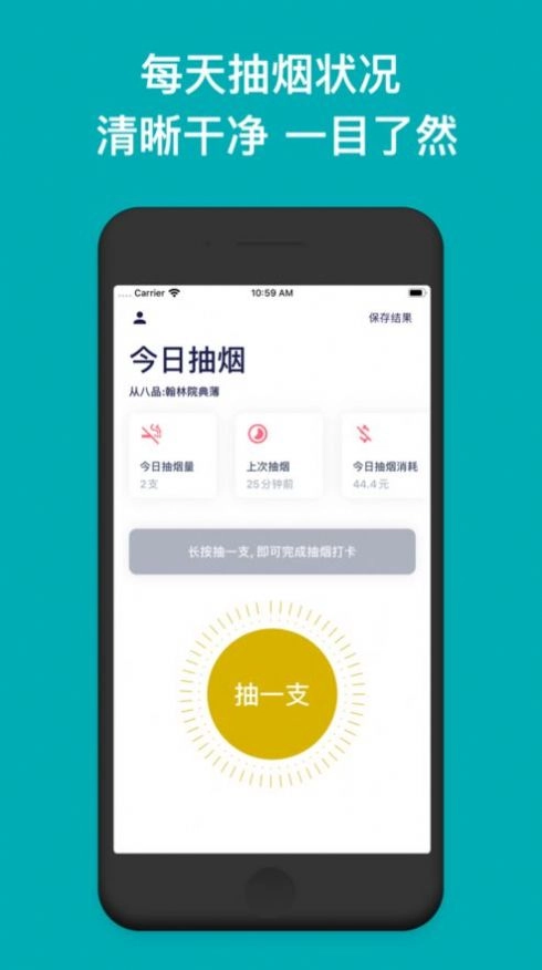 今日戒烟最新免费版