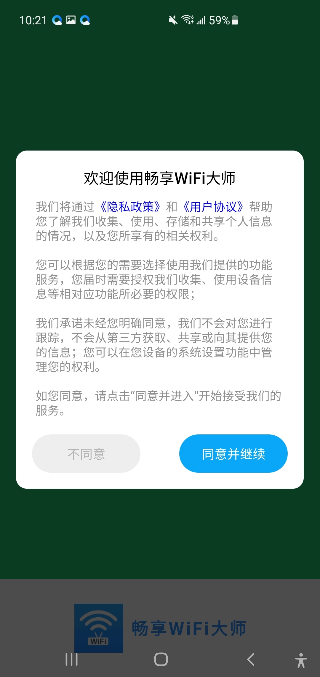 畅享WiFi大师最新版图2