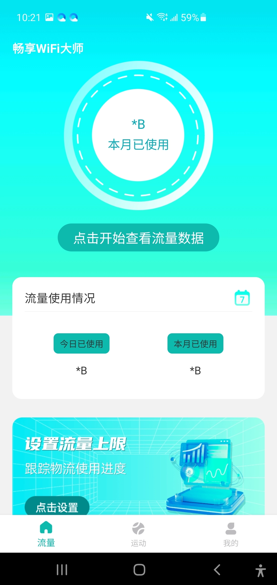 畅享WiFi大师最新版图3