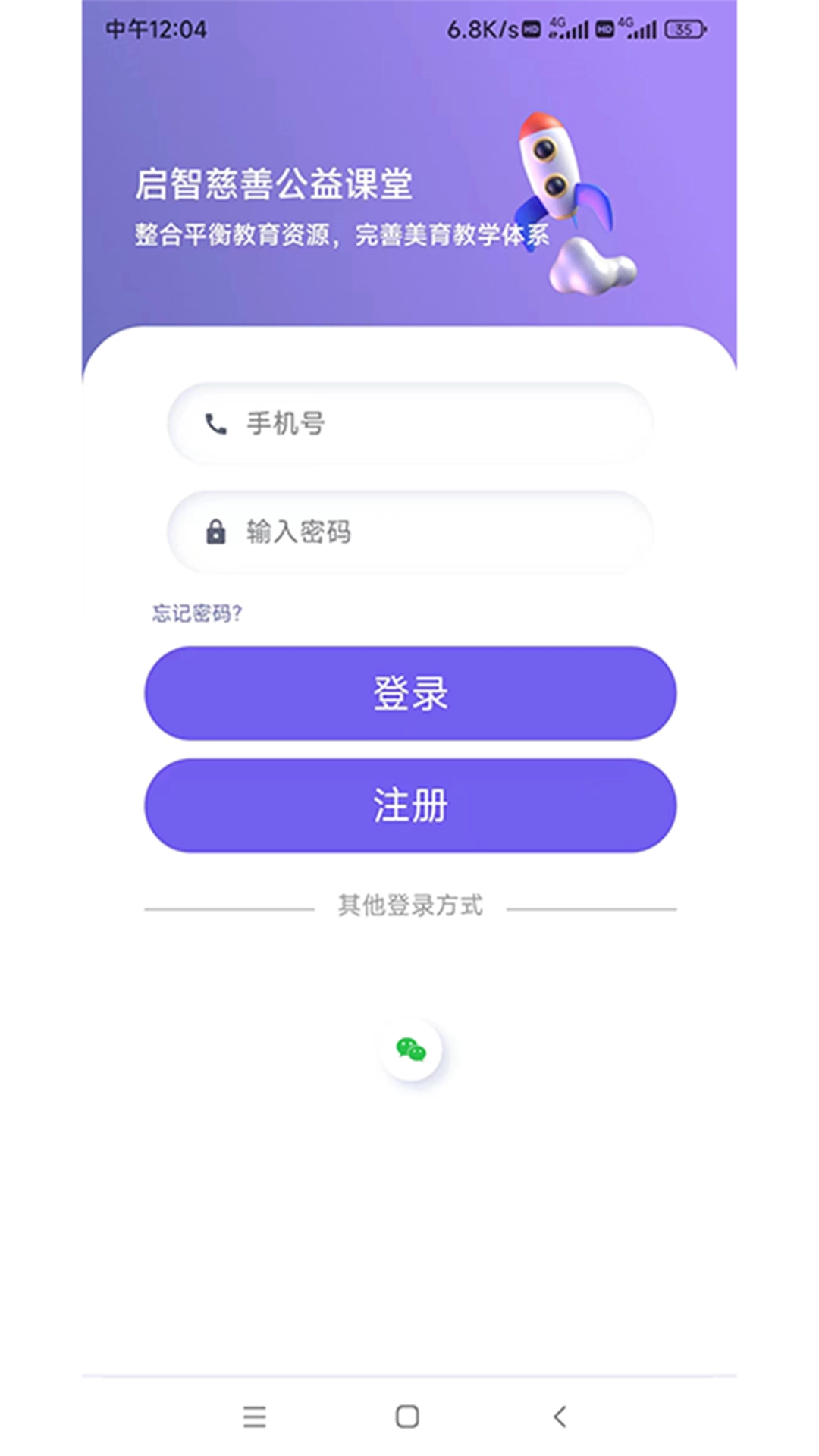 启智课堂安卓直装版图1