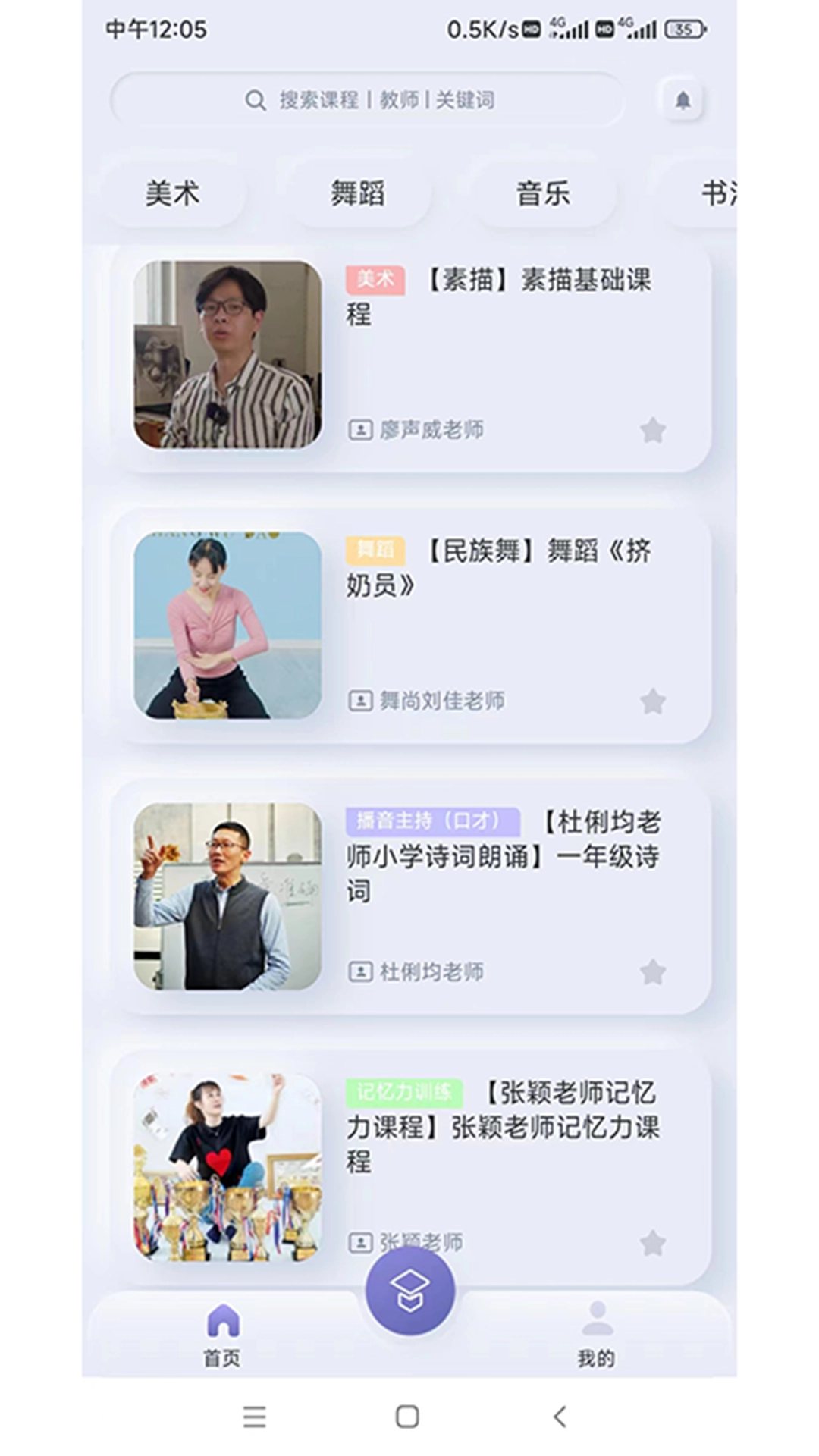 启智课堂安卓直装版图2