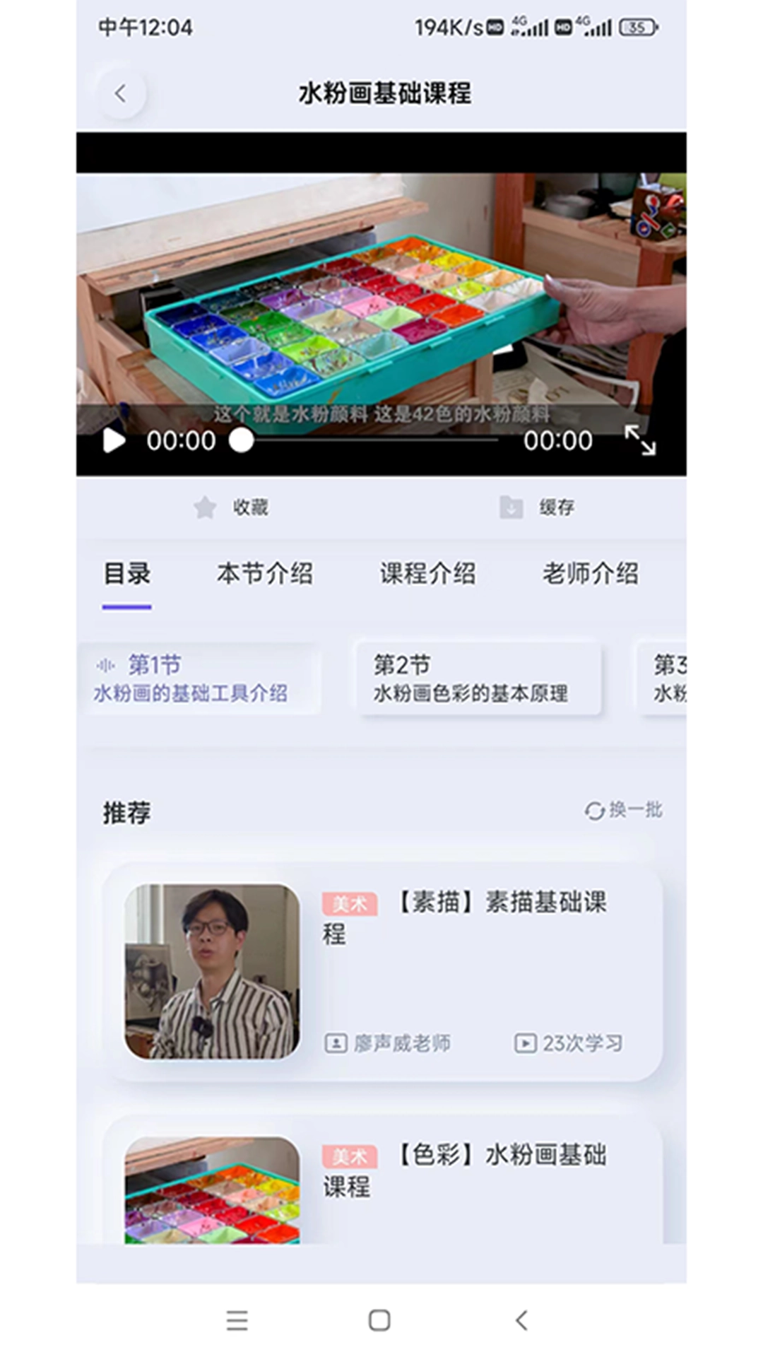 启智课堂安卓直装版图3