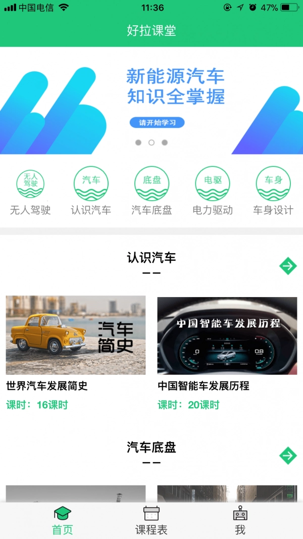 好拉课堂图2
