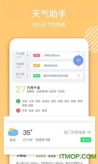 云犀日历直装版图1