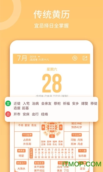 云犀日历直装版图3