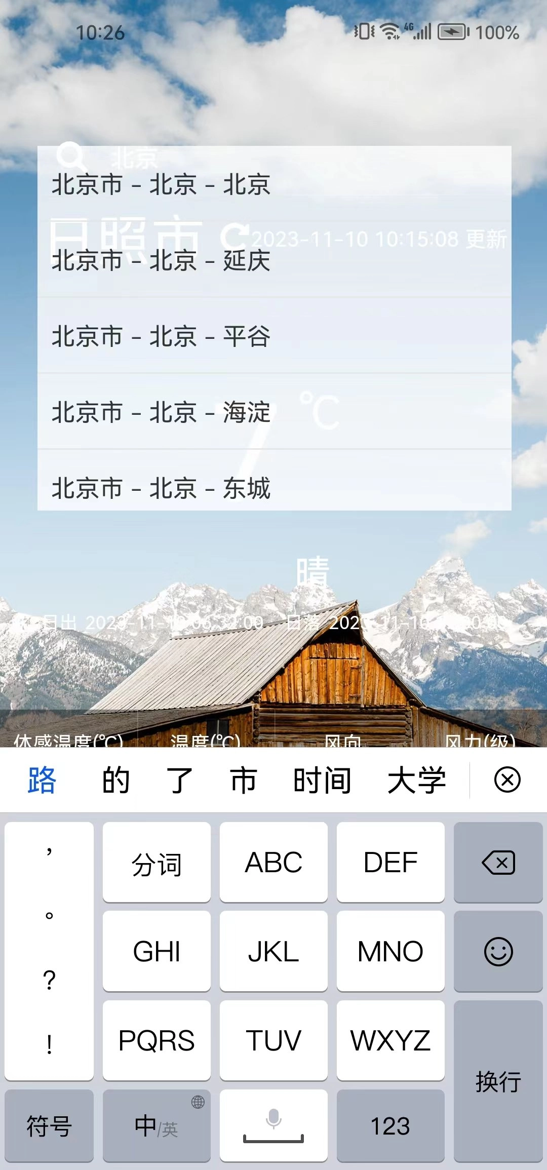 森森天气正版图1