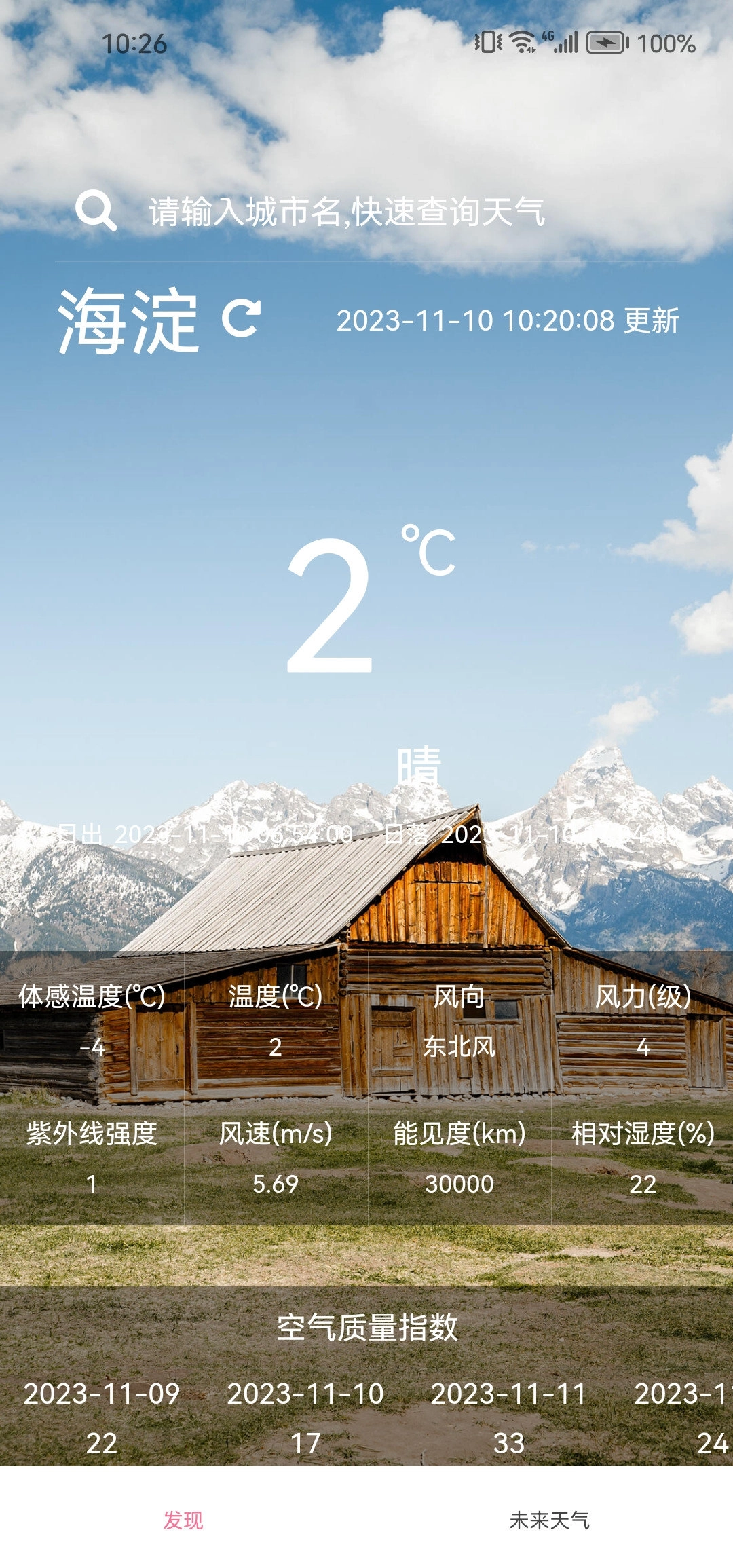 森森天气正版图2